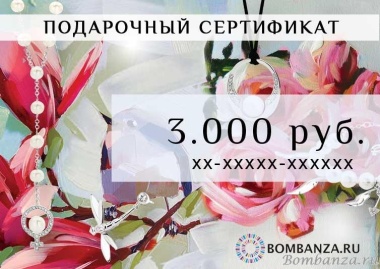 Подарочный сертификат на 3 тысячи рублей